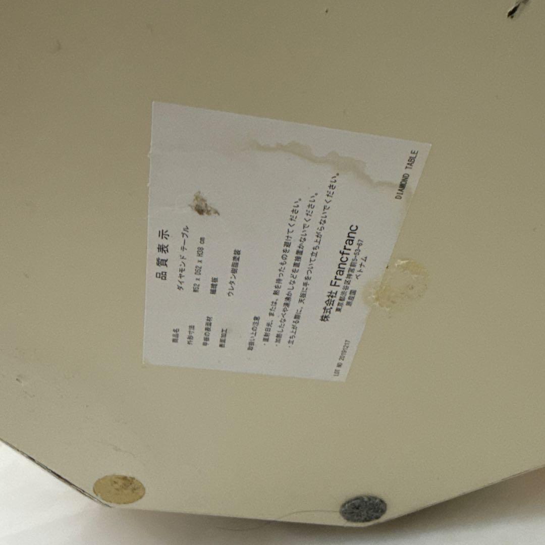 フランフラン★ダイヤモンドテーブル