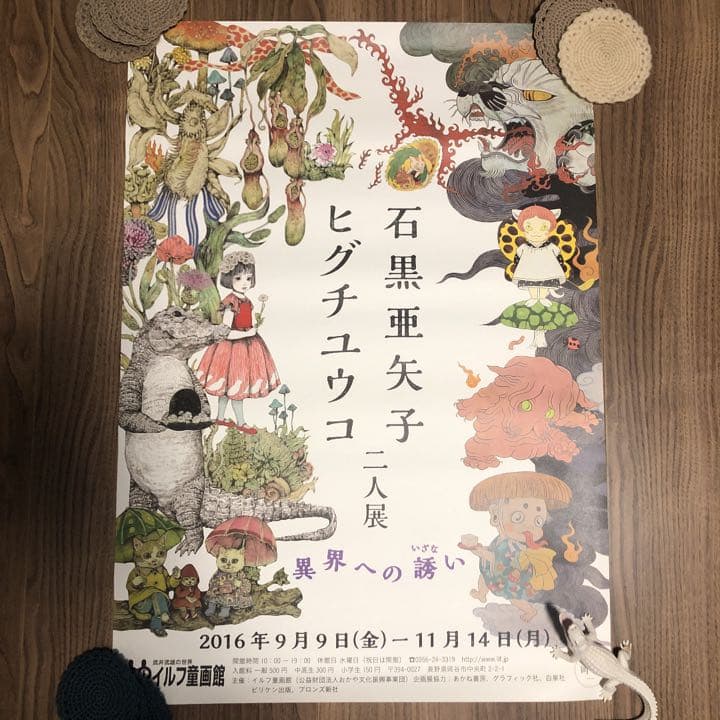 ヒグチユウコ　サスペリアポスター