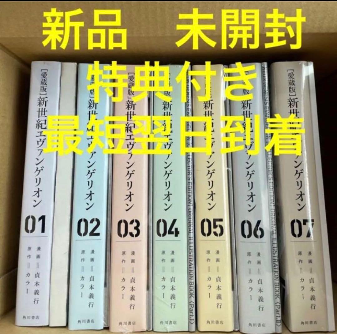 エヴァンゲリオン　愛蔵版　1〜7巻　新品