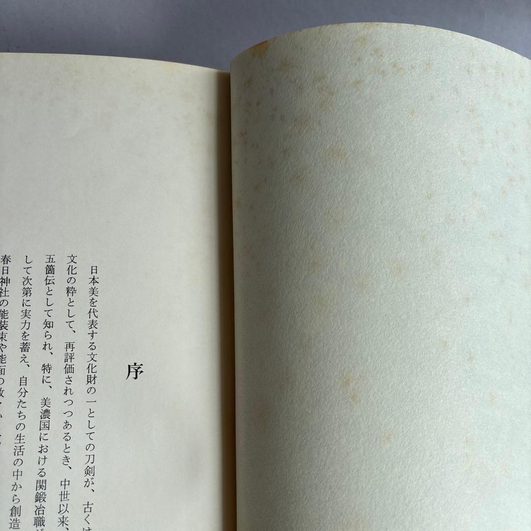 【希少】美濃刀大鑑　得能一男　熊谷守一題字　限定1500部　大型本　182