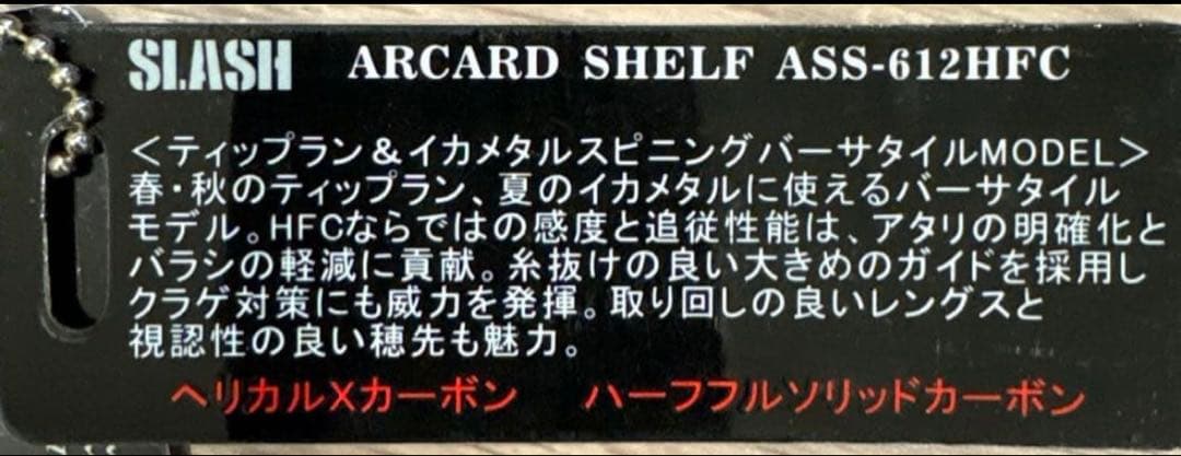 ARCARD SHELF ASS-612HFCディップラン