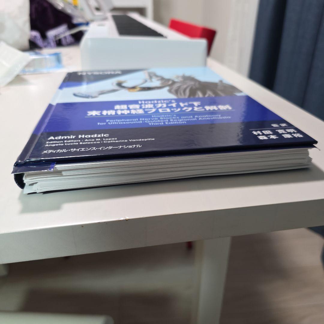 裁断済み　Hadzic's 超音波ガイド下末梢神経ブロックと解剖