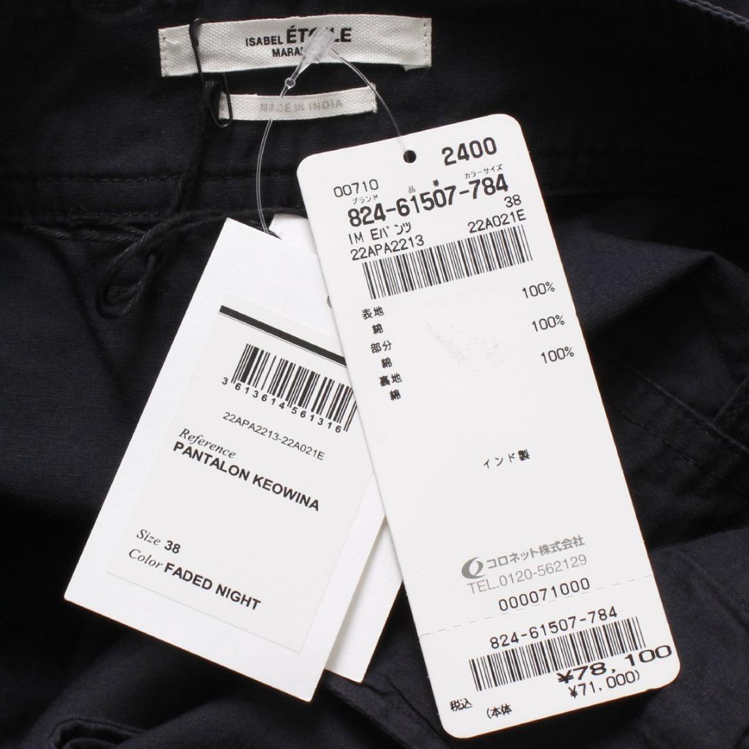 新品 ISABEL MARANT ETOILE KEOWINA カーゴパンツ38