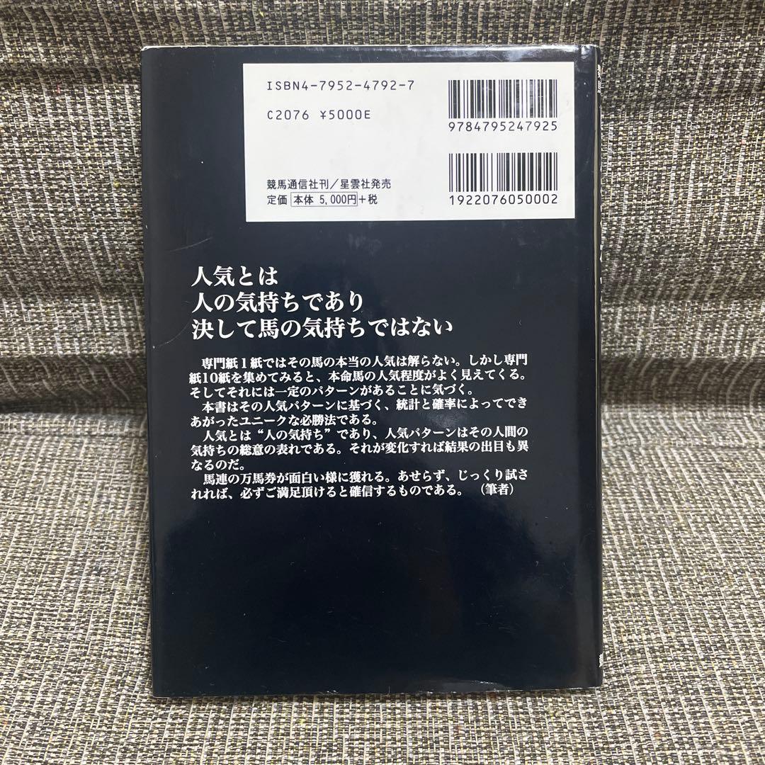 数学的馬券戦略　レーシングポイント　山本啓二