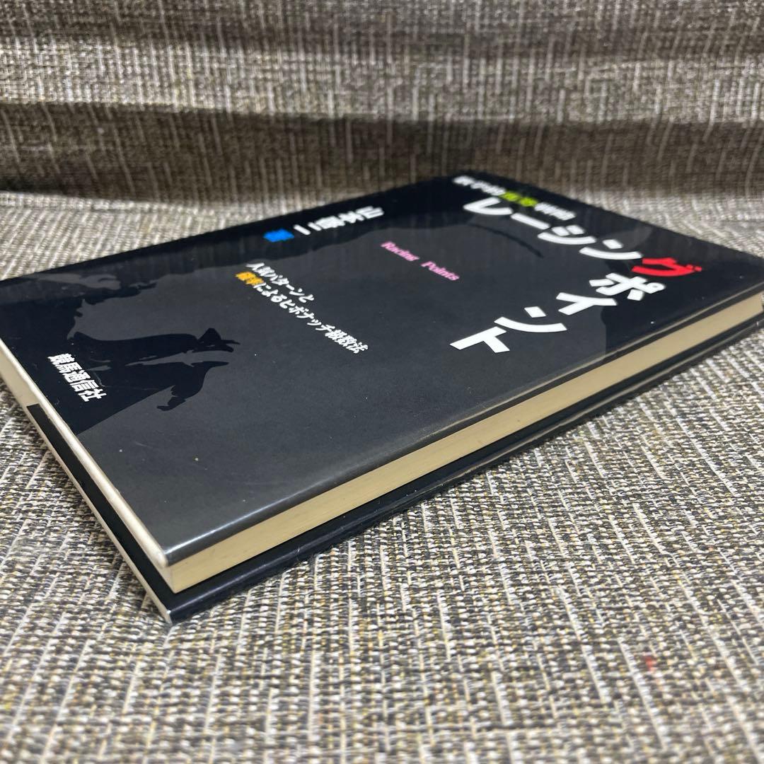 数学的馬券戦略　レーシングポイント　山本啓二