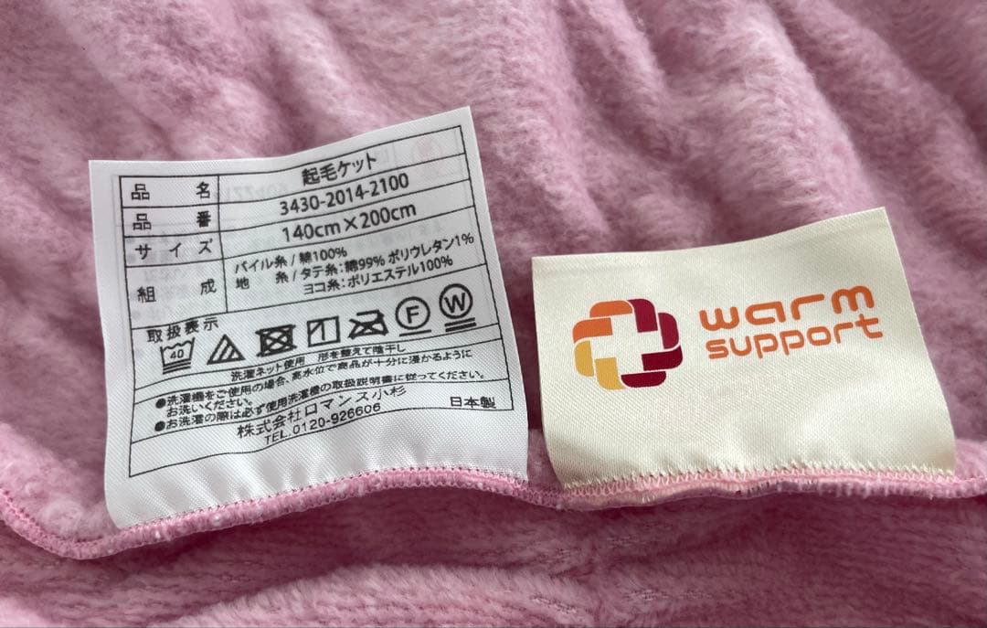 【新品】吸湿発熱綿　ロマンス小杉　ウォームサポート　ふかふかケット　シングル