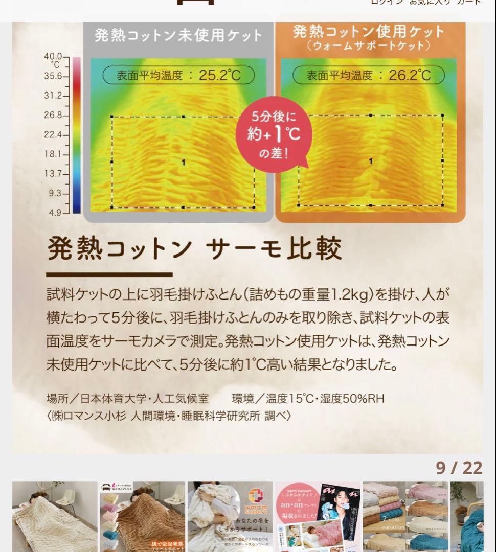 【新品】吸湿発熱綿　ロマンス小杉　ウォームサポート　ふかふかケット　シングル