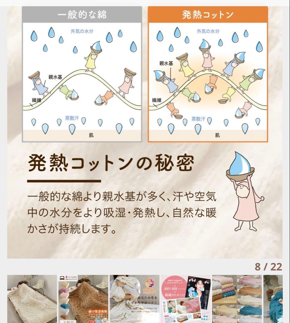 【新品】吸湿発熱綿　ロマンス小杉　ウォームサポート　ふかふかケット　シングル