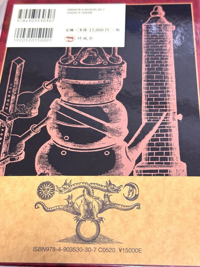 ロウズマリー・エレン・グィリー 魔法と錬金術の百科事典