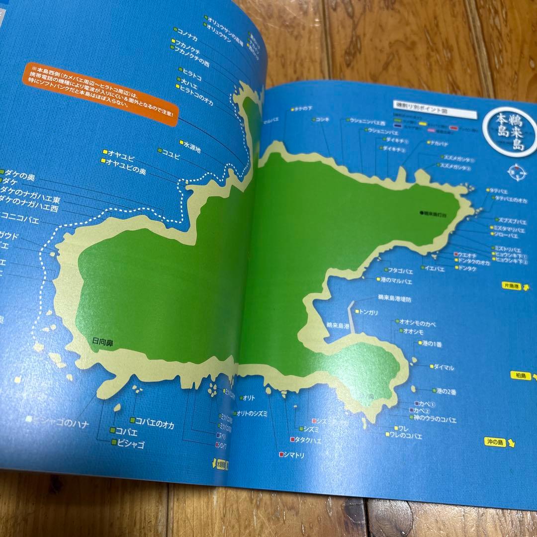 四国西南の磯釣り　鵜来島　沖の島　２冊