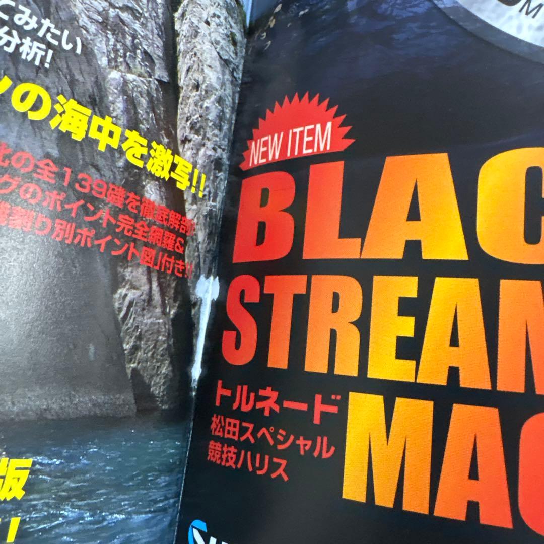 四国西南の磯釣り　鵜来島　沖の島　２冊