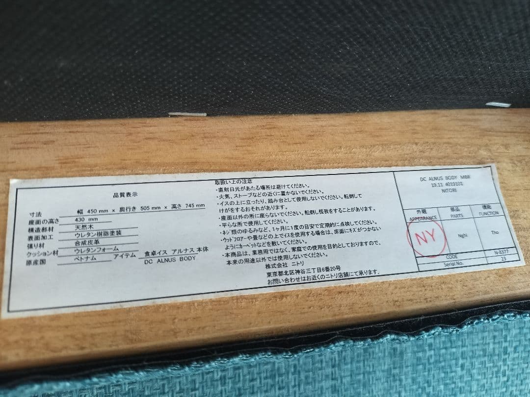 ニトリ NITORI アルナス ダイニングチェア グリーン 2脚セット