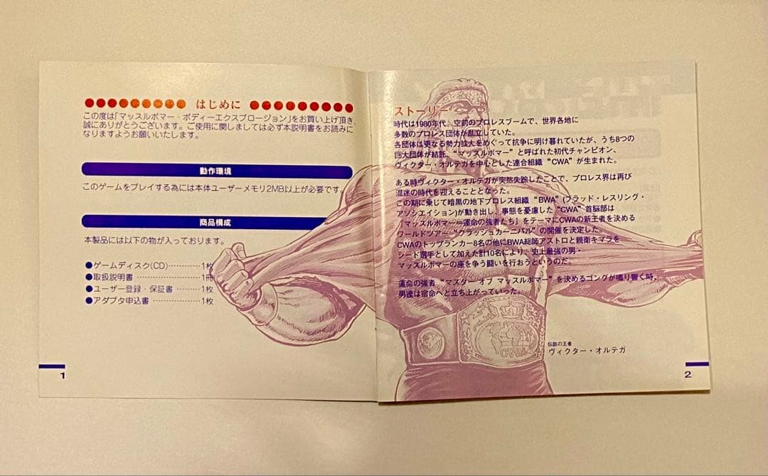 マッスルボマー (FM-TOWNS用ソフト)