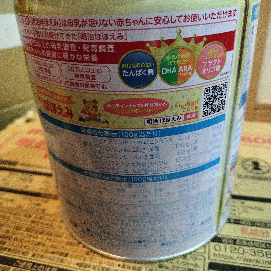 ほほえみ 粉ミルク 2027年6月まで