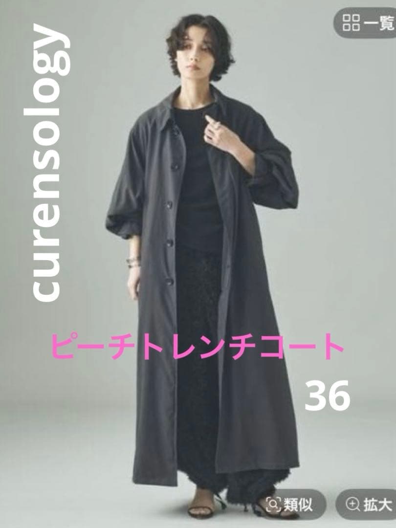 値下げ⭐︎美品curensologyカレンソロジー ♢ ピーチトレンチコート36