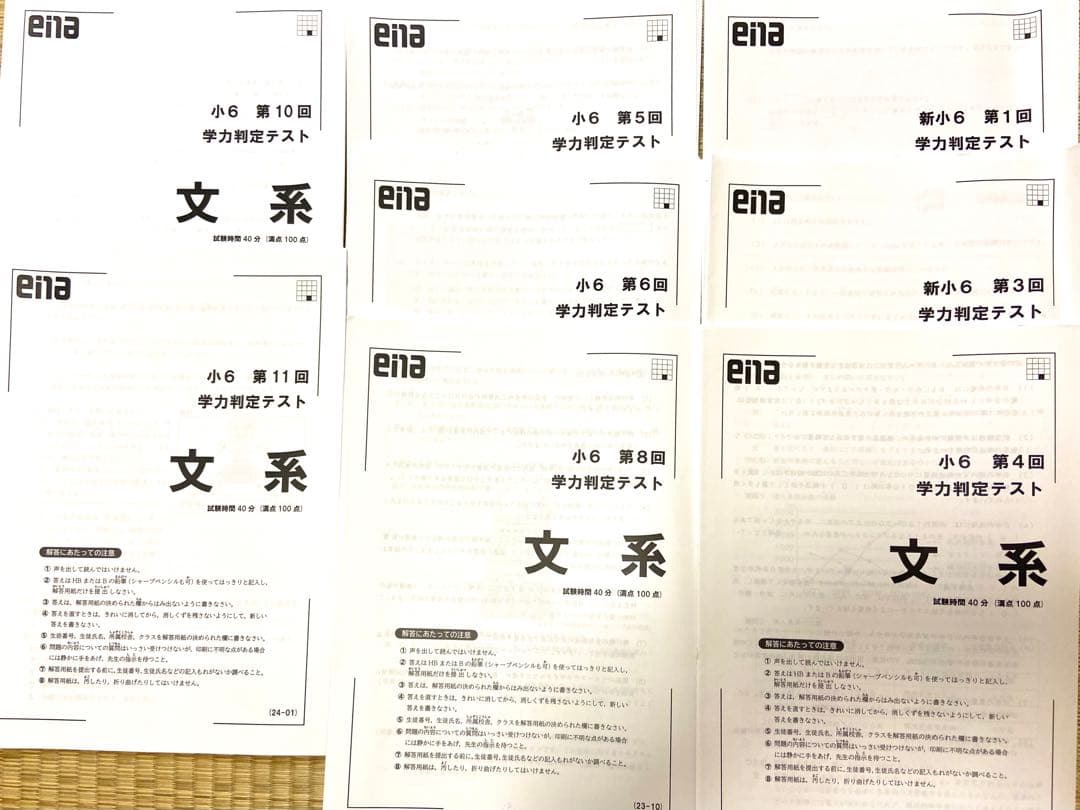 ena小6 学力判定テスト　2023年度8回分