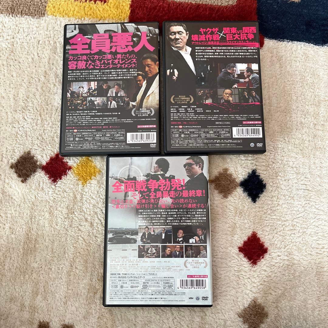 アウトレイジ DVD 3作品セット