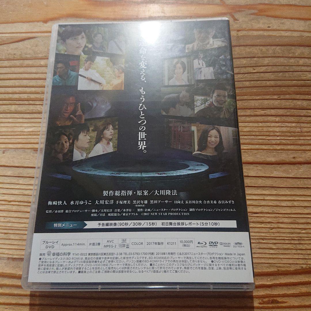 君のまなざし　 DVD＋Blu-ray 大川隆法/製作総指揮