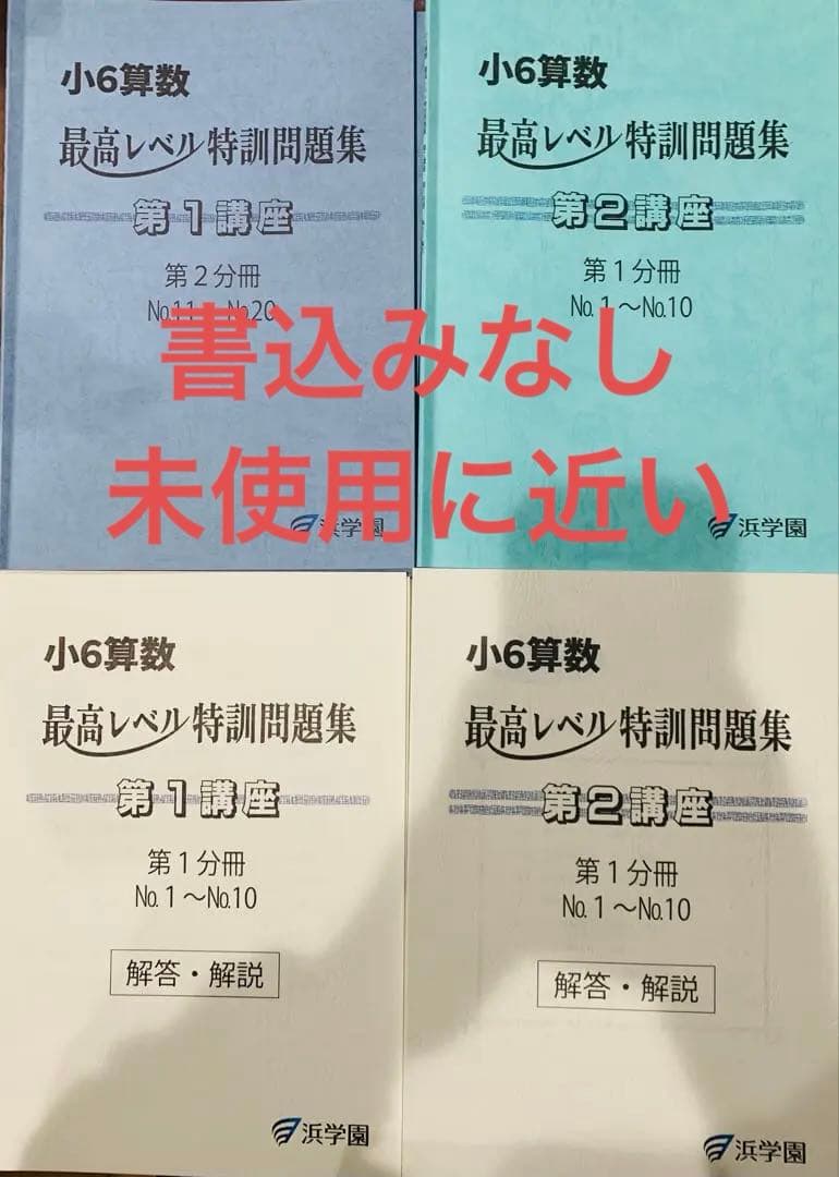 2025年度小6算数 最高レベル特訓1・2• 3分冊 (問題集/解答解説)12冊