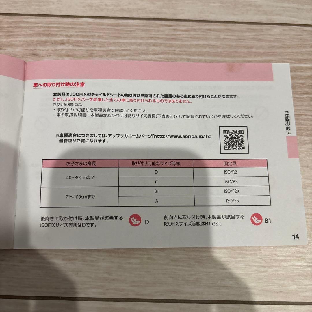 Aprica クルリラプラス360°セーフティ車用チャイルドシート　⭐︎取説付き