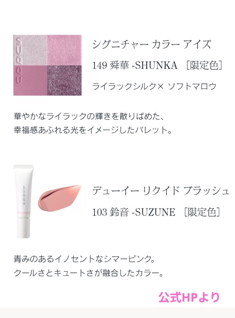 【新品】SUQQU アイシャドウ149メイクアップキット 舜華