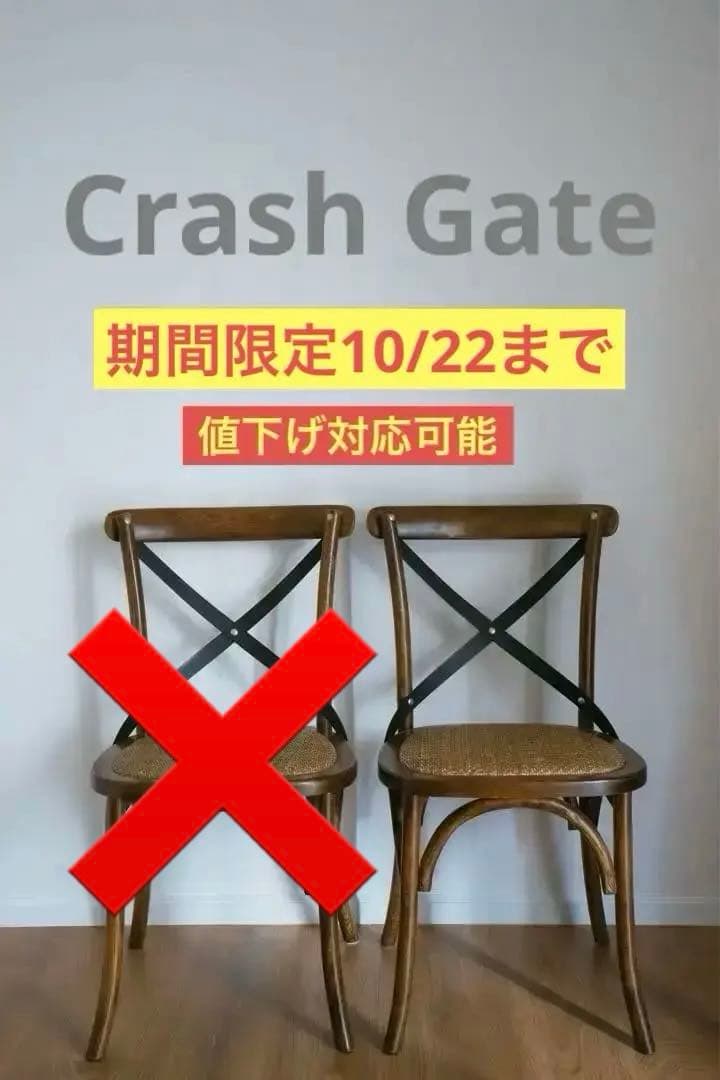 CRASH GATE クラッシュゲートX-BACK CHAIR 1脚