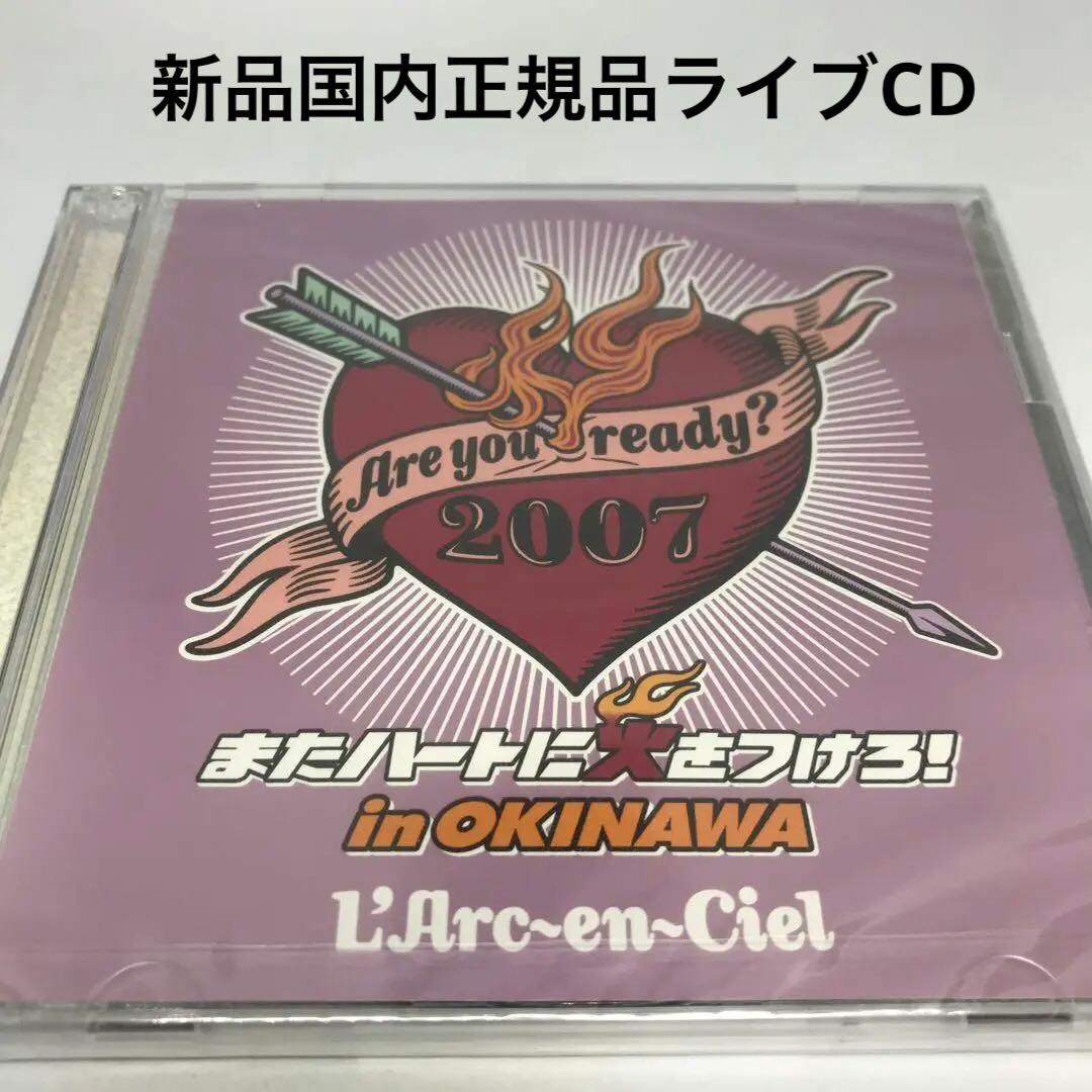 未開封ライブCD★Are you ready? 2007 またハートに火をつけろ