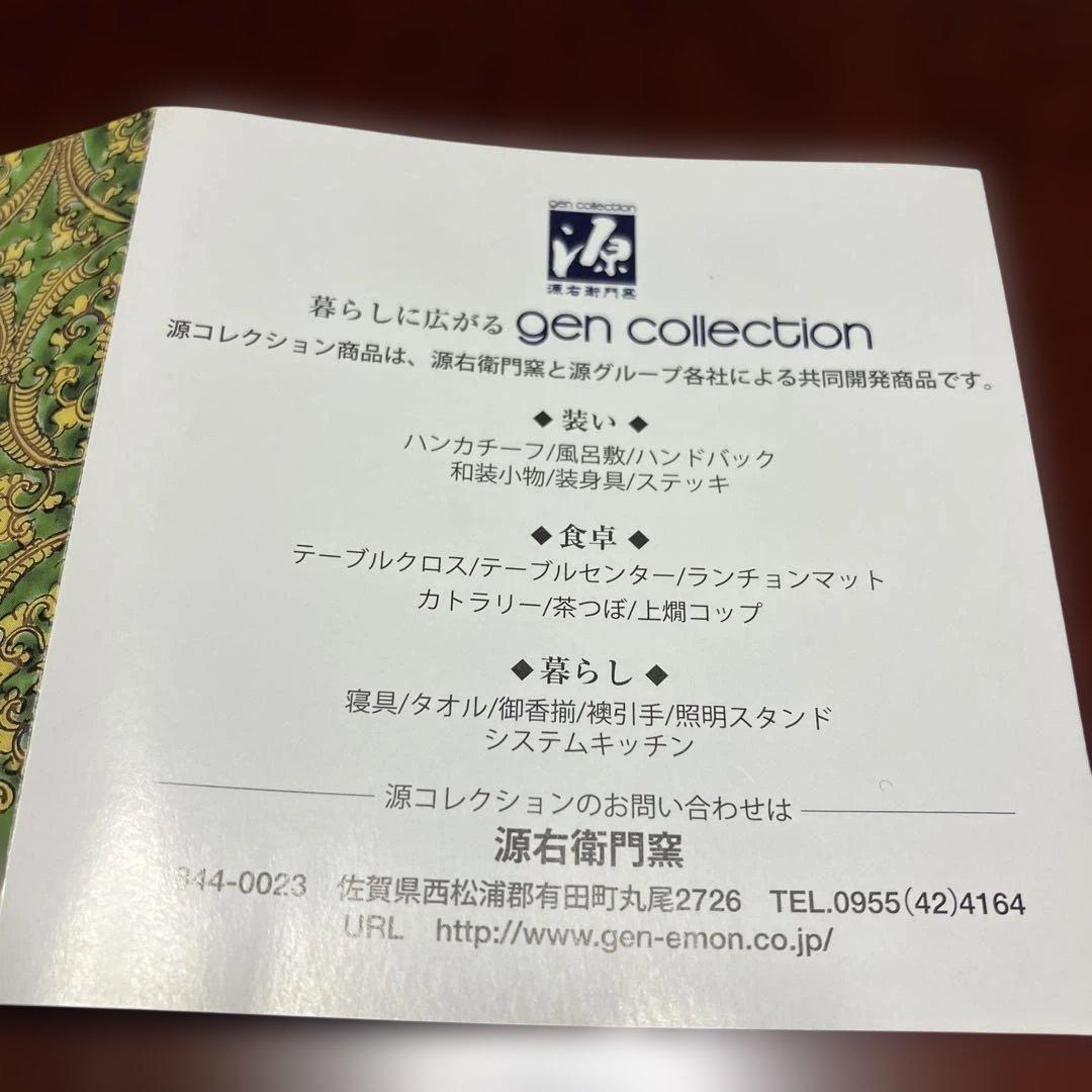 源右衛門窯 ジャガードテーブルランナー