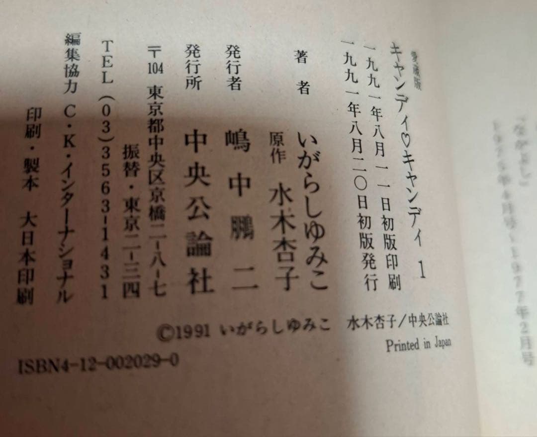 キャンディ・キャンディ愛蔵版 1巻・2巻セット 初版