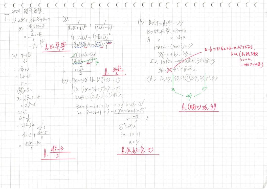 今だけ割引 塾講師オリジナル数学解説 慶應義塾 高校入試 過去問 2008-25
