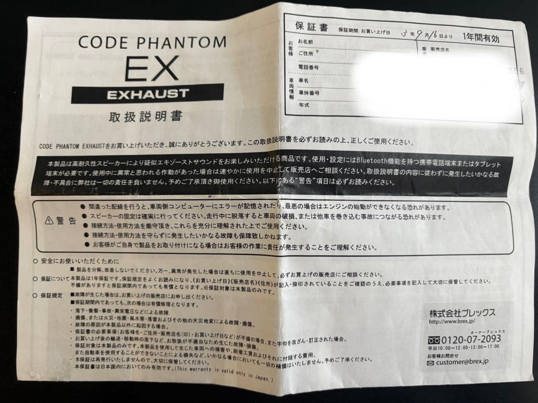 CODE PHANTOM EX EXHAUST マフラースピーカー