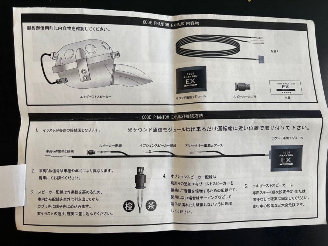 CODE PHANTOM EX EXHAUST マフラースピーカー
