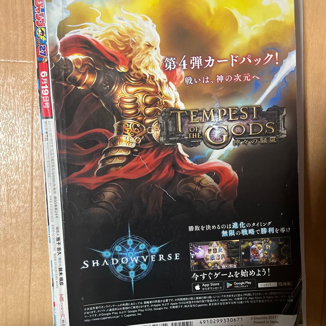 週刊少年ジャンプ 2017年27号