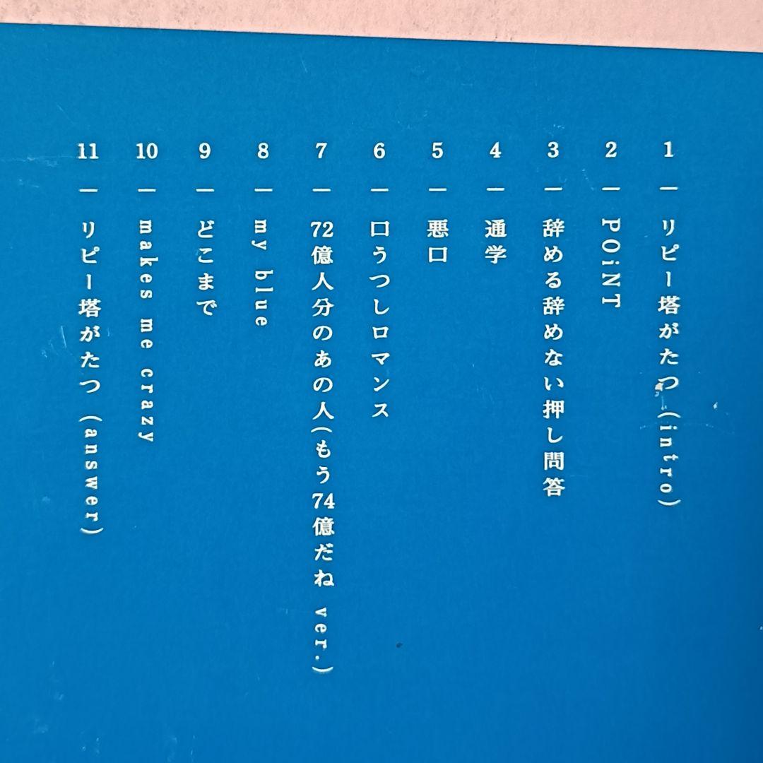 廃盤 中村佳穂「リピー塔がたつ」紙ジャケット仕様 オリジナル版