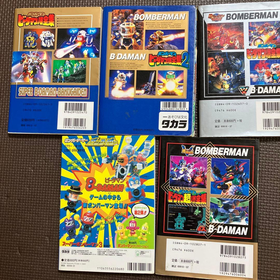 ビーダマン爆全集 超爆全集 無敵王