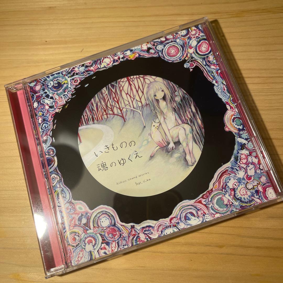 ■[廃盤] [帯付き]きくお 菊黄しーく 「いきものの魂のゆくえ」■si_ku