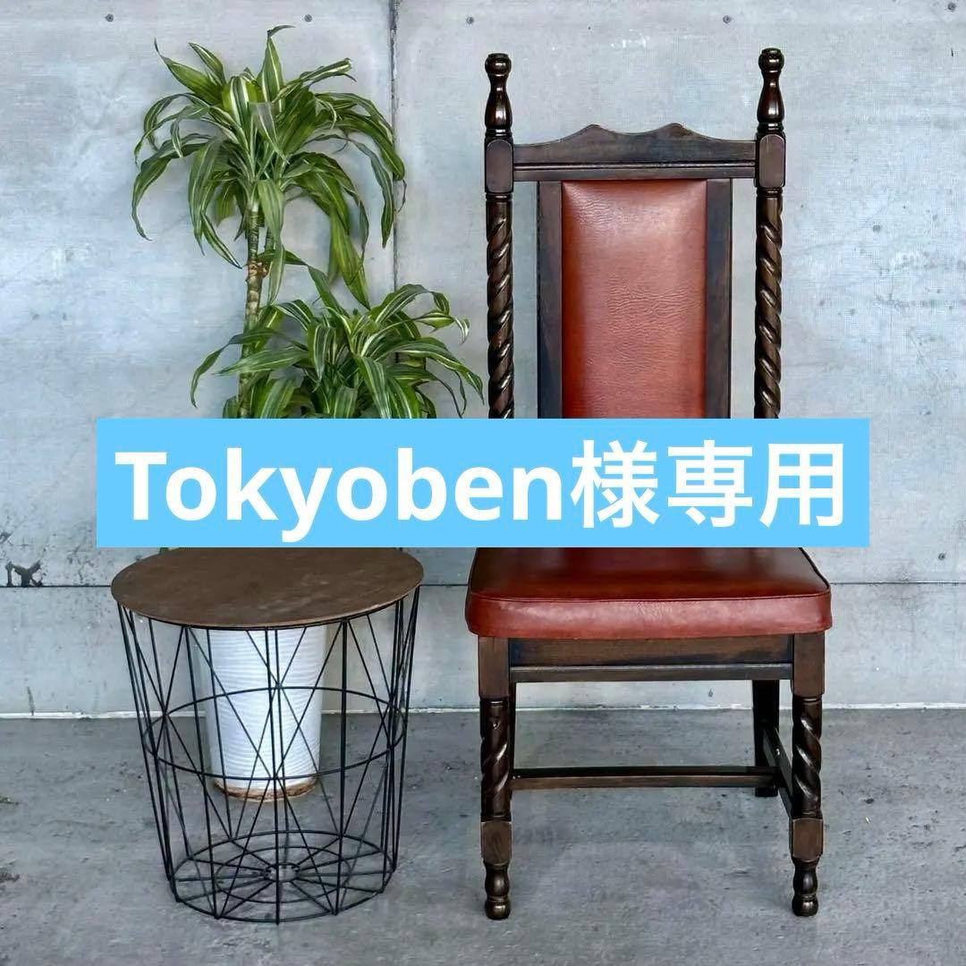 Tokyoben ✶hikari 光製作所✶ 英国調ダイニングチェア　その①