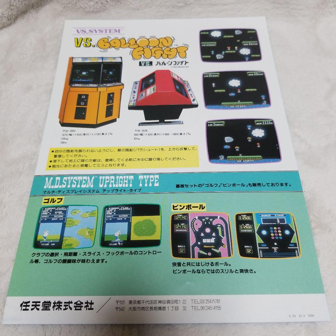 希少品 VS. BALLOON FIGHT アーケードゲーム パンフレット