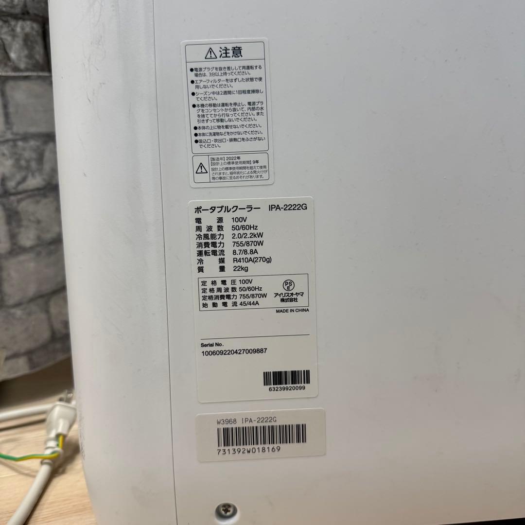 期間限定 フォロワー割 アイリスオーヤマ ポータブルクーラー IPA-2222G