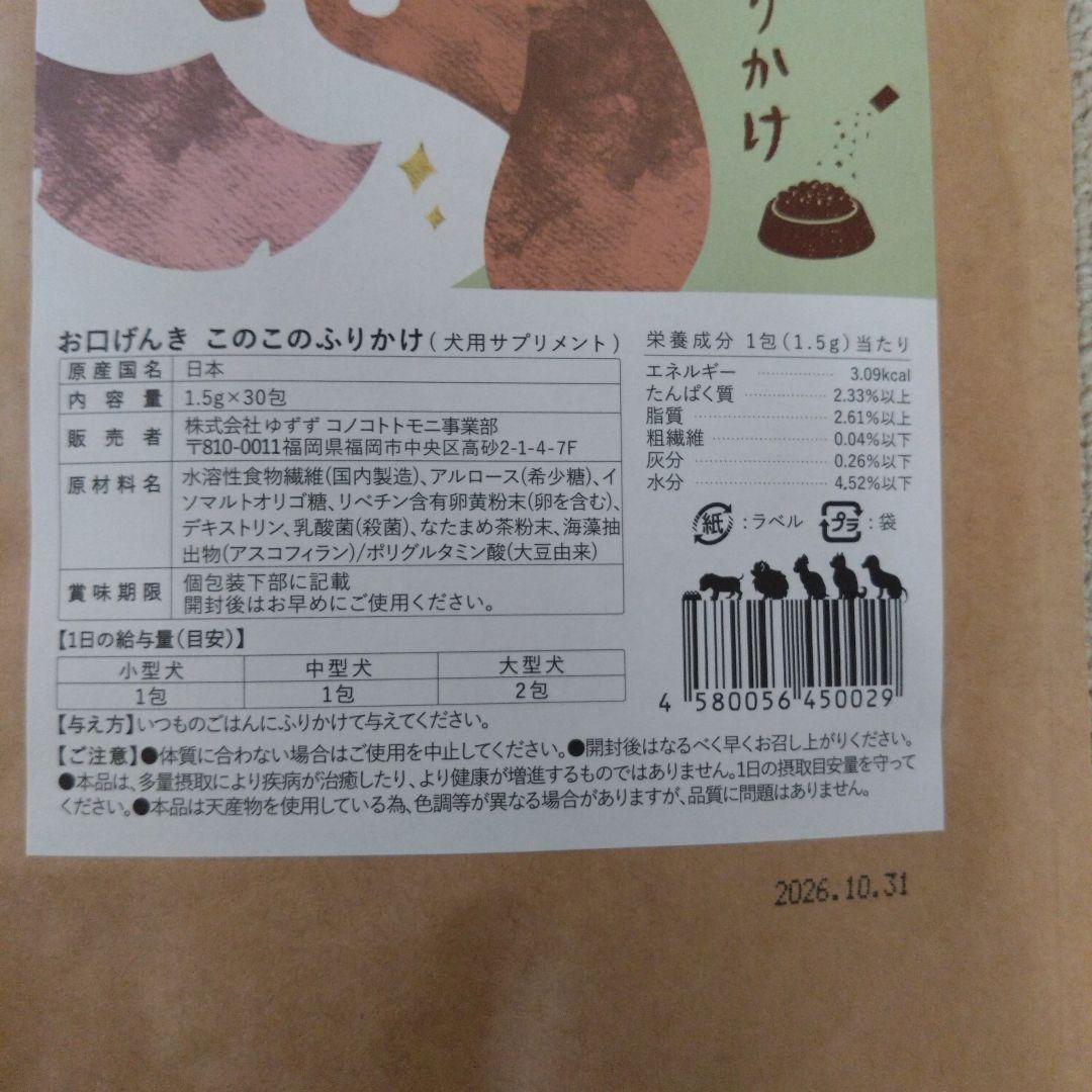 お口げんき　このこのふりかけ　3袋