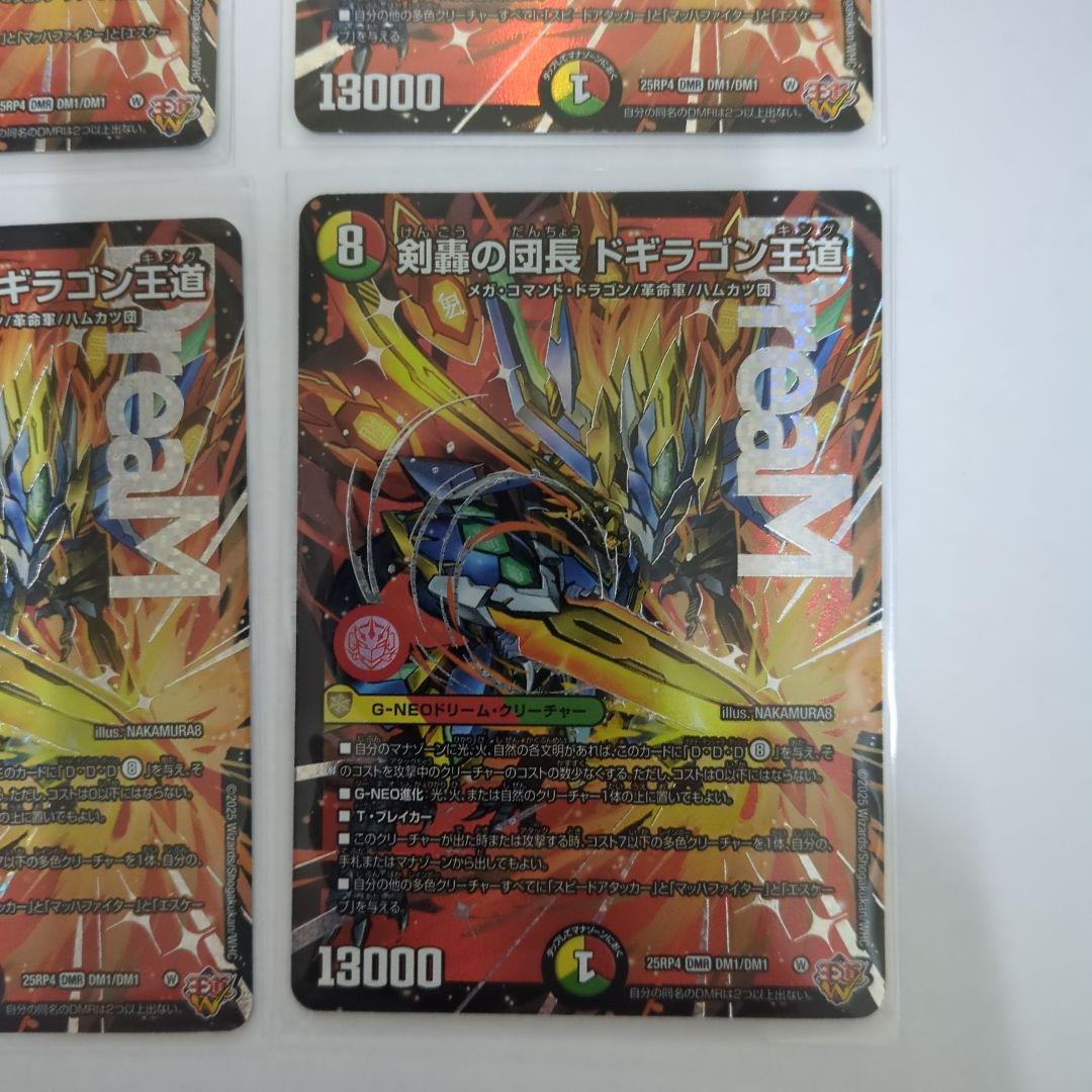 デュエマ　剣轟の団長ドギラゴン王道