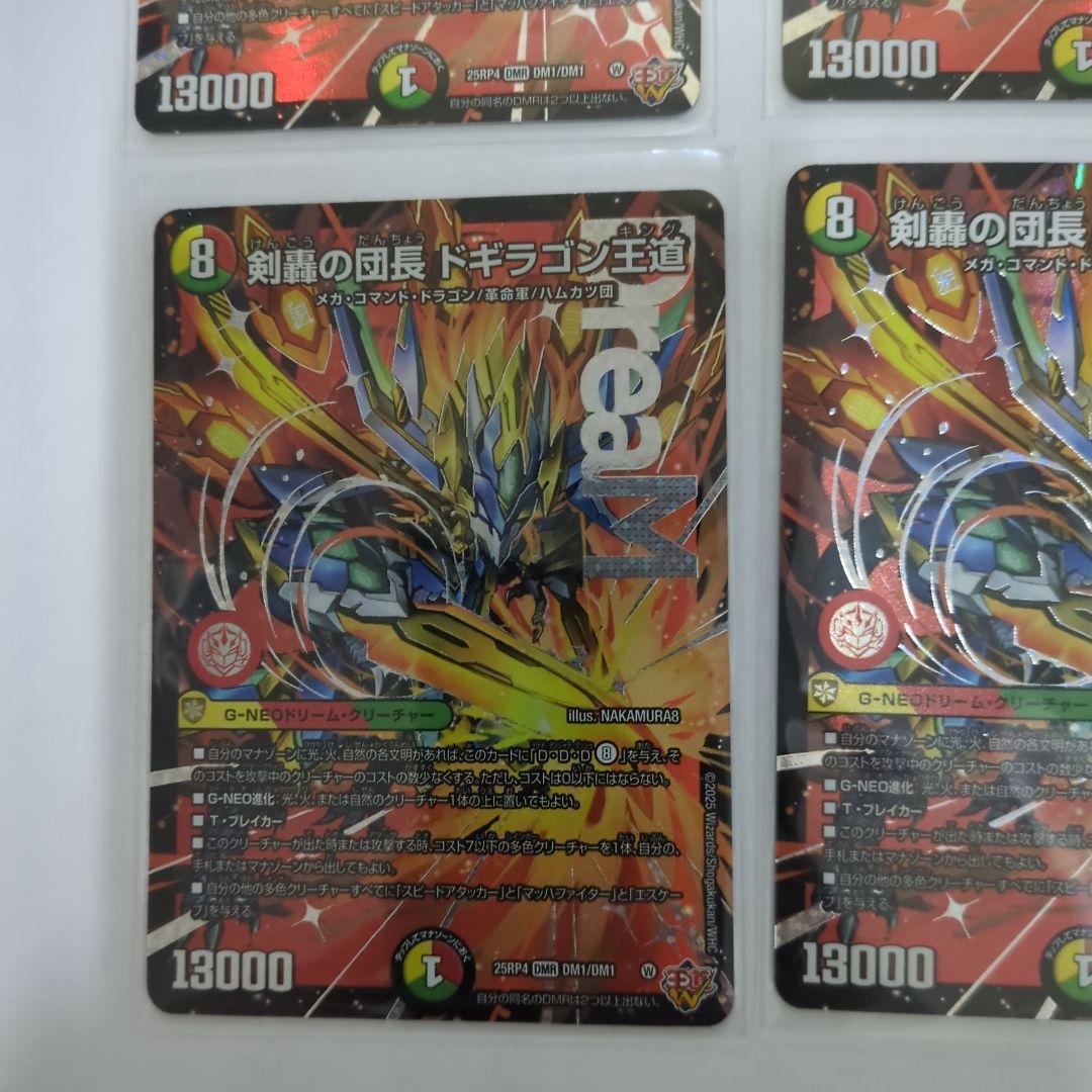 デュエマ　剣轟の団長ドギラゴン王道