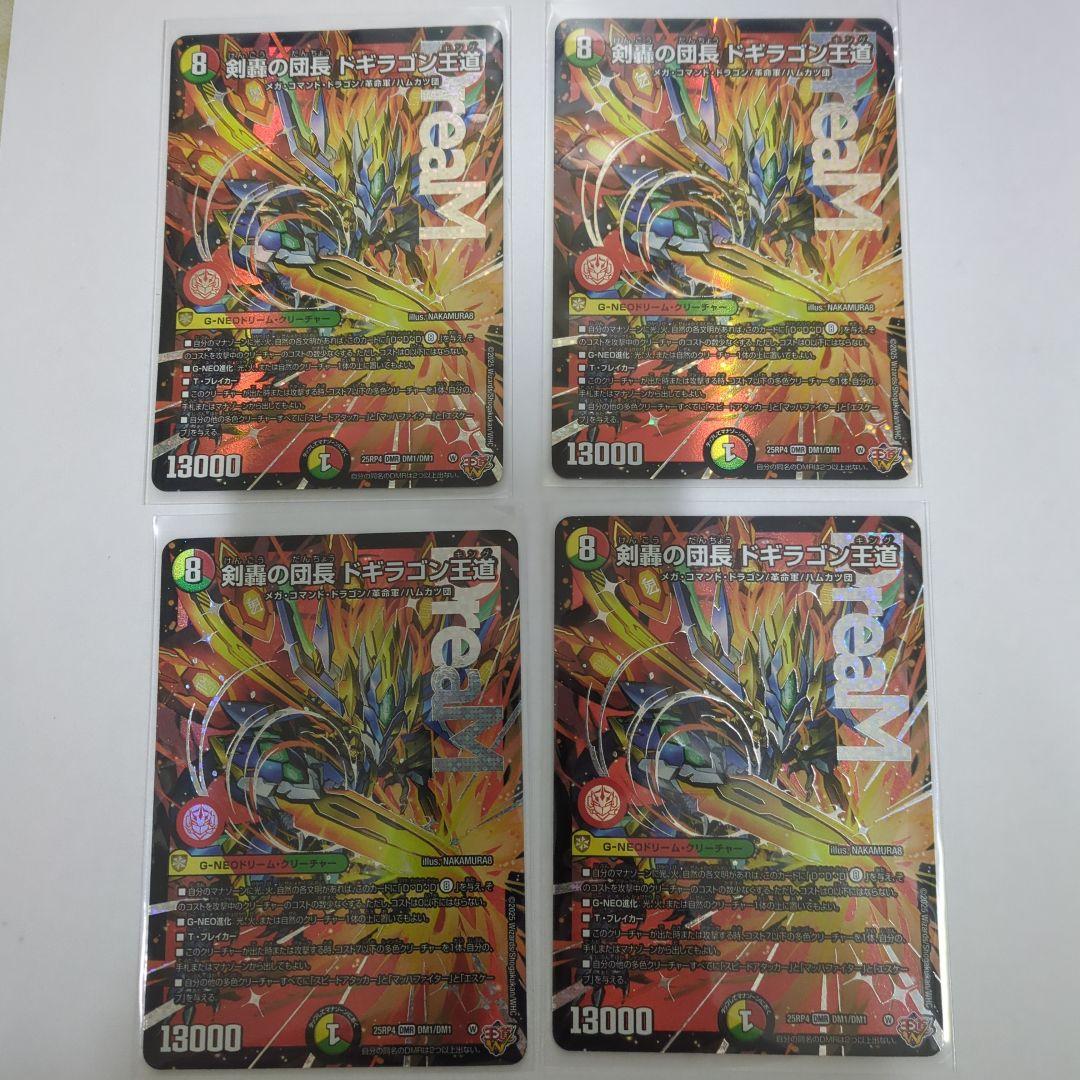 デュエマ　剣轟の団長ドギラゴン王道