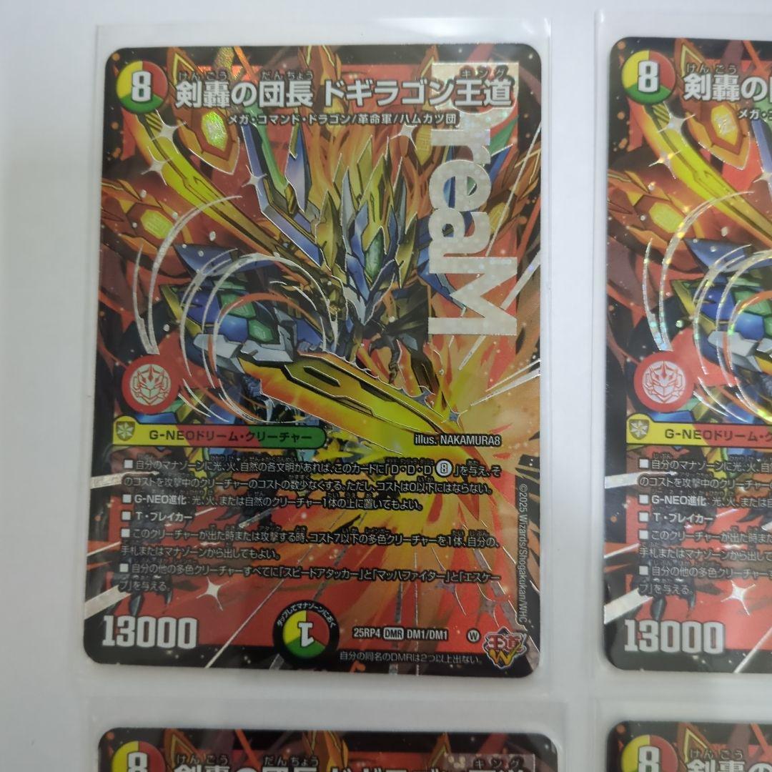 デュエマ　剣轟の団長ドギラゴン王道