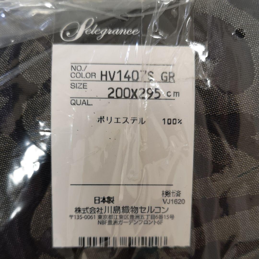 nomad様【川島織物セルコン】　マルチカバー 200X295cm