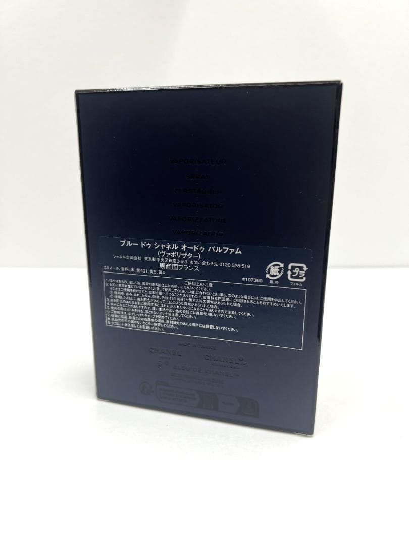 BLEU DE CHANEL ブルードゥ シャネル パルファム 100ml