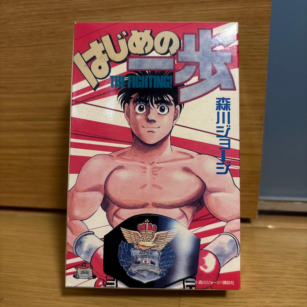 日*0様 はじめの一歩 スーパーコミックスvol.2 サンデー×マガジン50周年