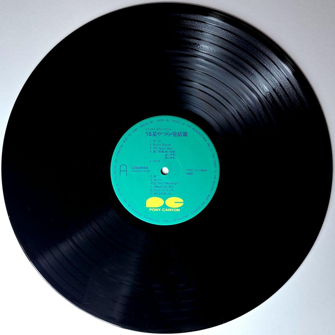 美品　うる星やつら　完結編　レコード　LP　アニメ　Urusei Yatsura