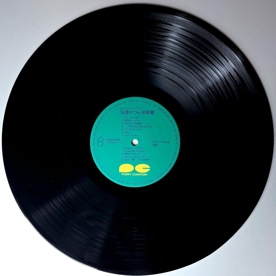 美品　うる星やつら　完結編　レコード　LP　アニメ　Urusei Yatsura