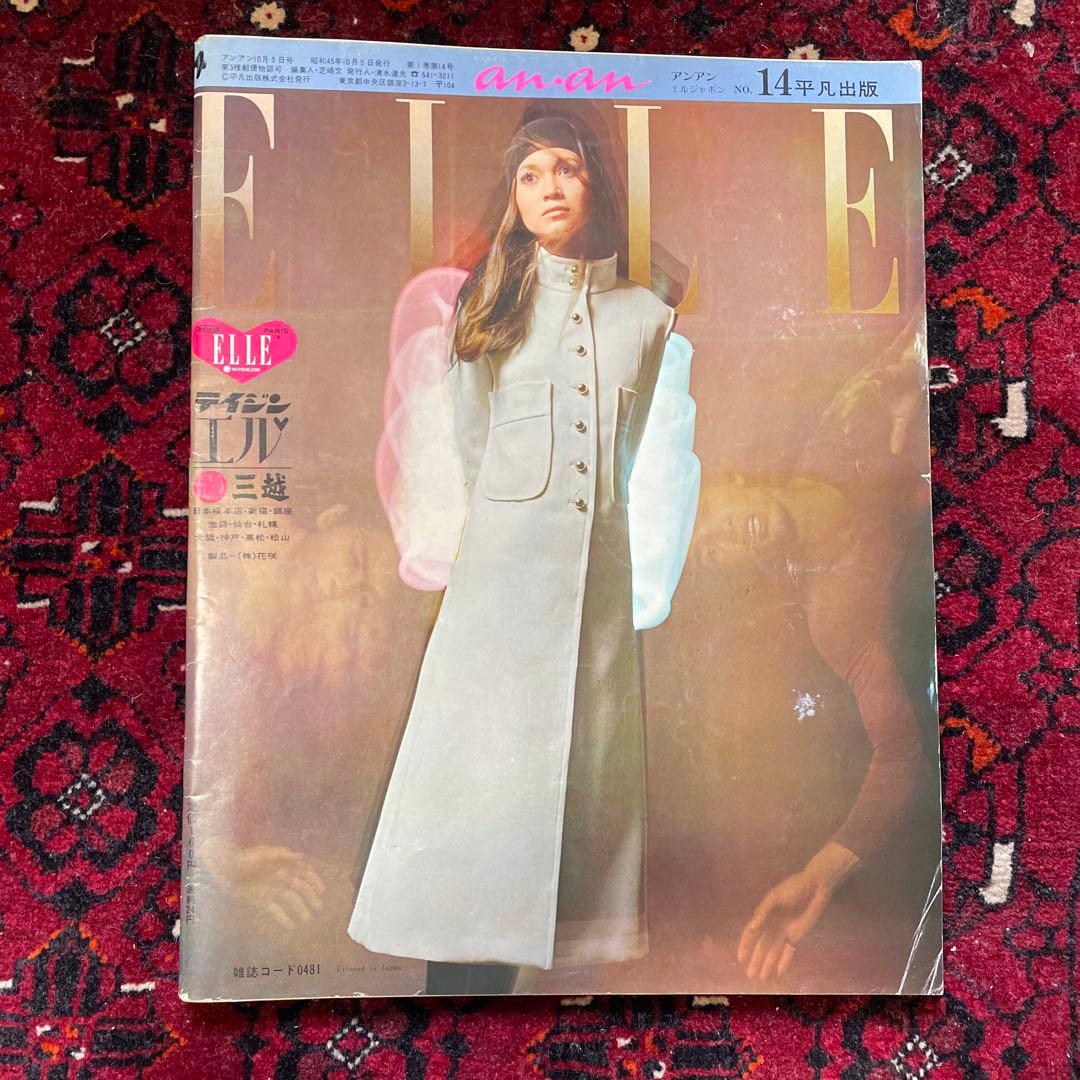 vintage an・an no.14